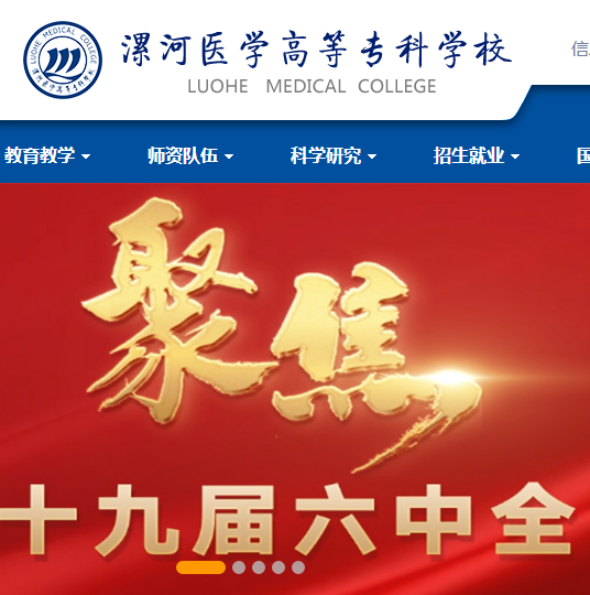 漯河醫(yī)學(xué)高等?？茖W(xué)校